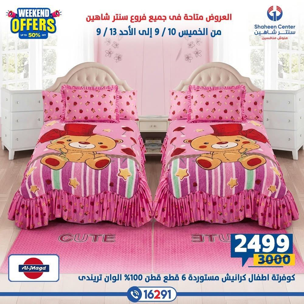 عروض سنتر شاهين صفحة 38