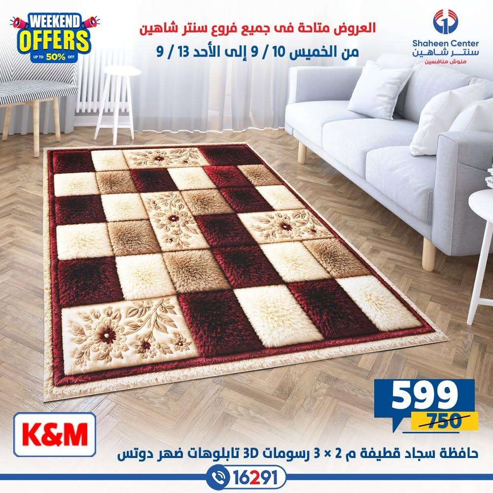 عروض سنتر شاهين صفحة 39