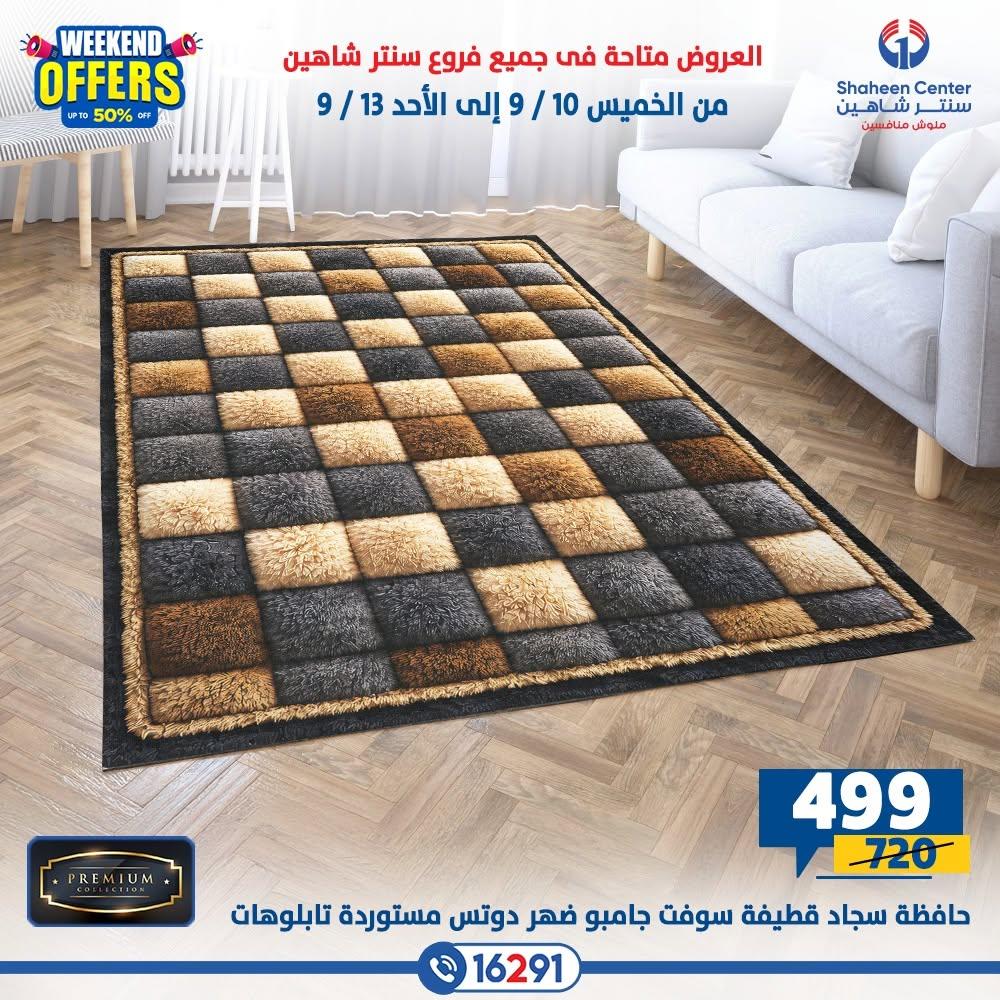 عروض سنتر شاهين صفحة 41