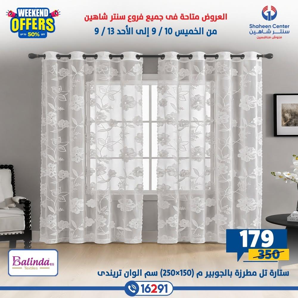 عروض سنتر شاهين صفحة 43