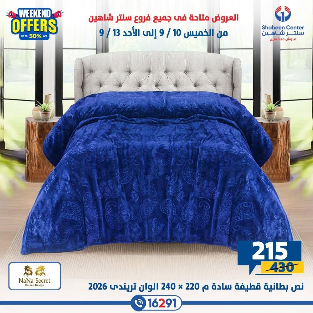 عروض سنتر شاهين صفحة 44