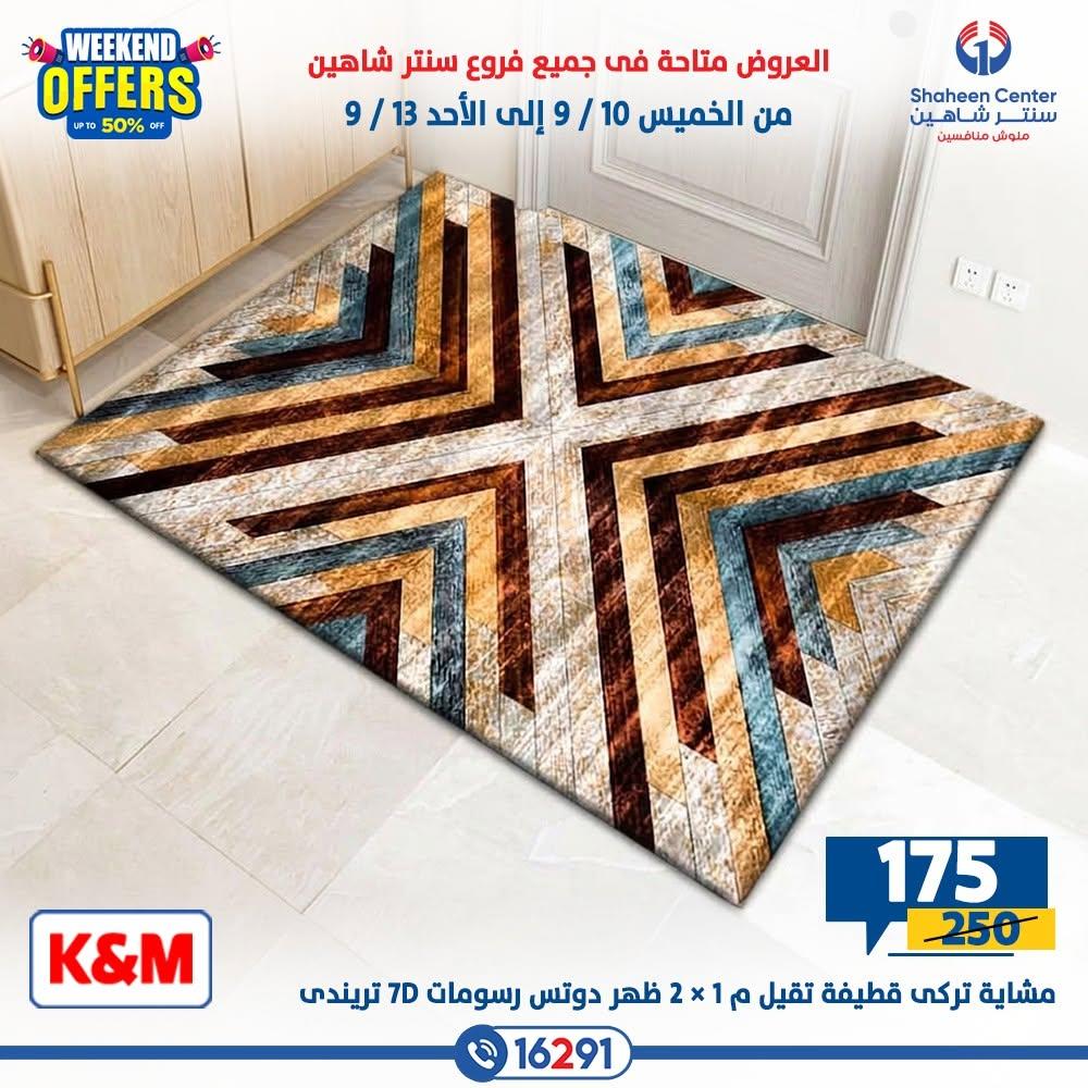 عروض سنتر شاهين صفحة 45