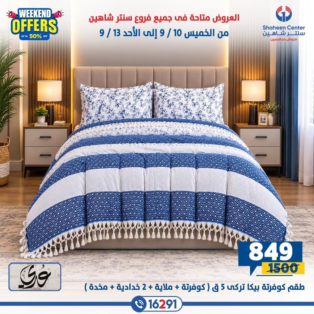 عروض سنتر شاهين صفحة 46