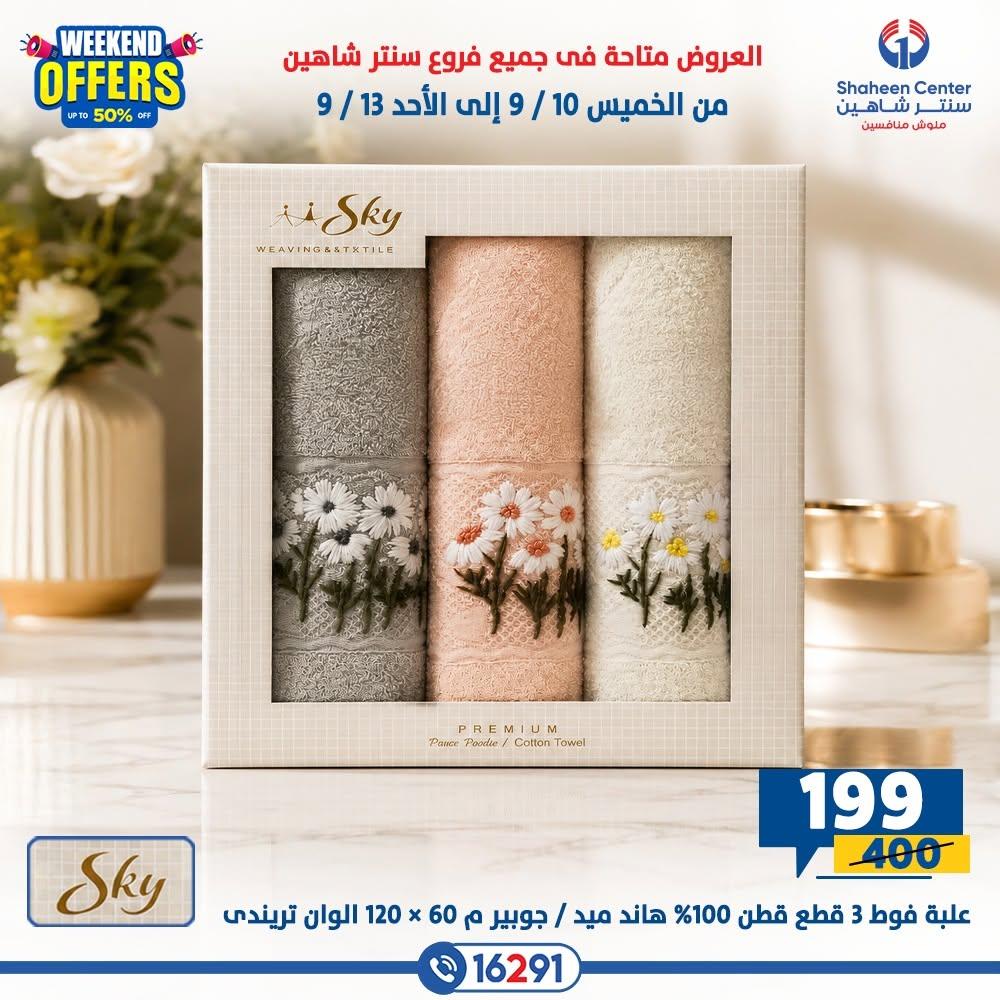 عروض سنتر شاهين صفحة 47