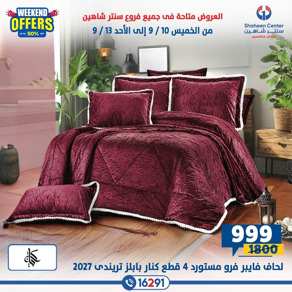 عروض سنتر شاهين صفحة 5