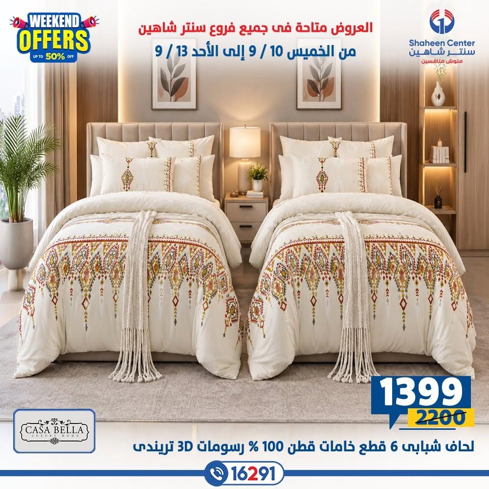عروض سنتر شاهين صفحة 9