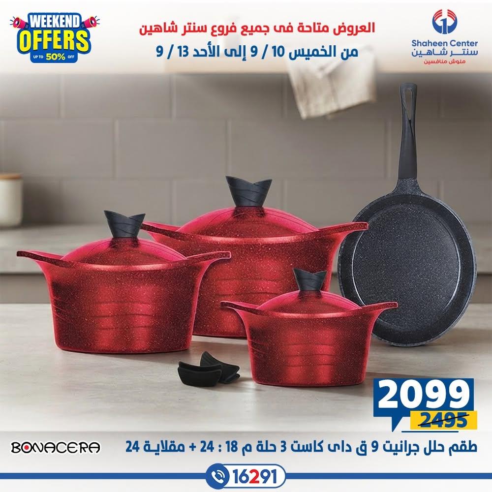 عروض سنتر شاهين صفحة 12