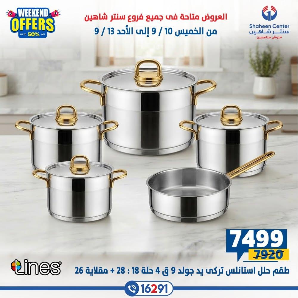 عروض سنتر شاهين صفحة 14