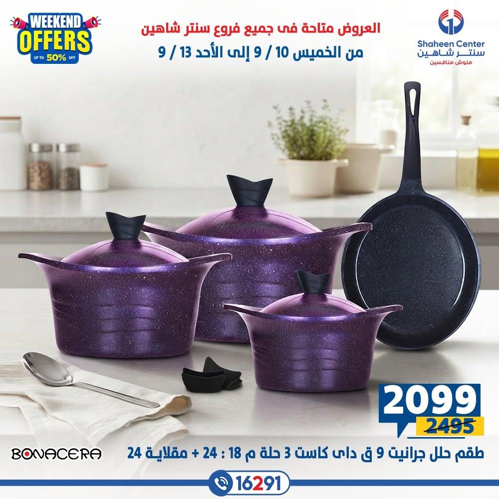 عروض سنتر شاهين صفحة 2