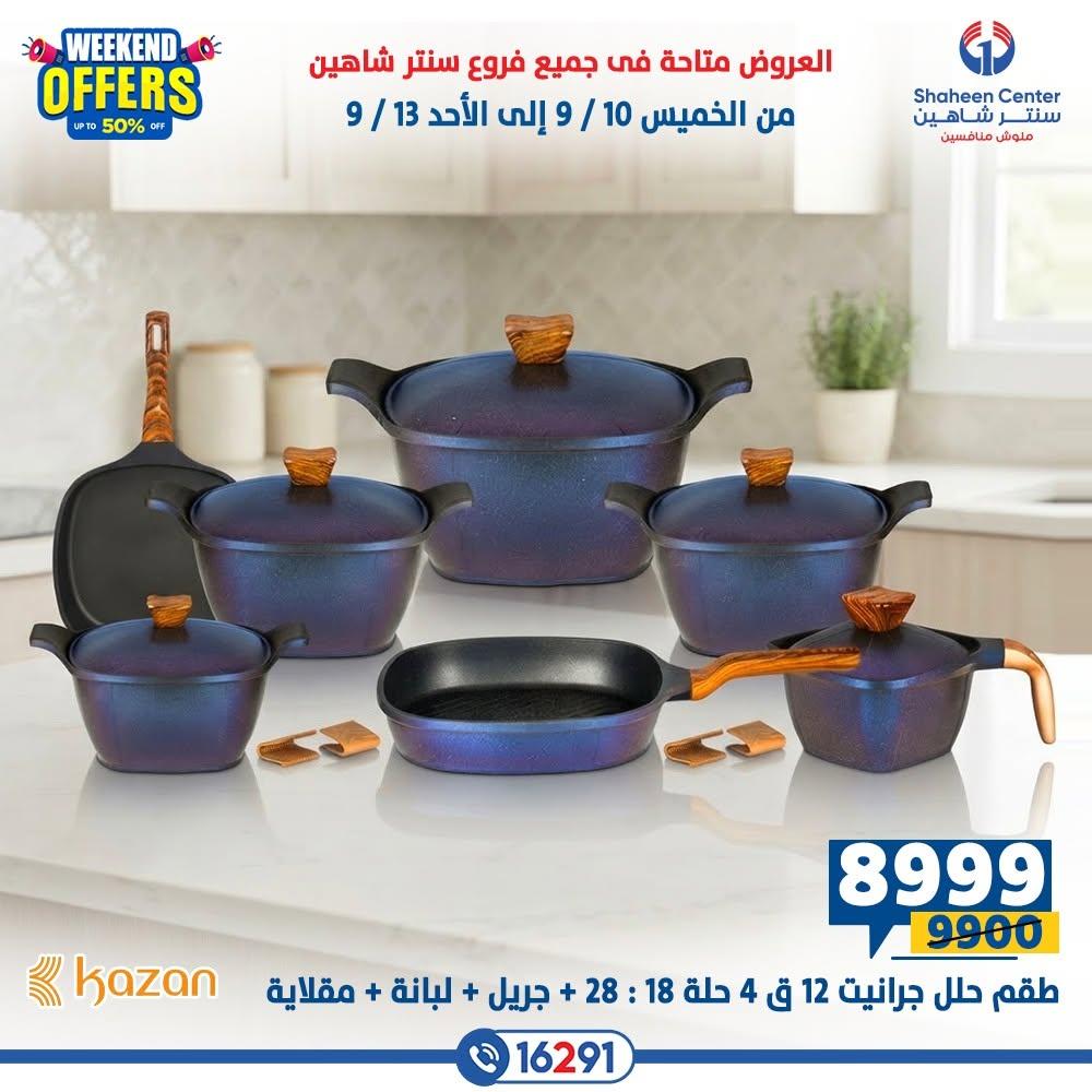 عروض سنتر شاهين صفحة 21