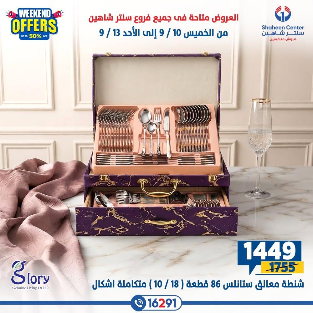 عروض سنتر شاهين صفحة 22