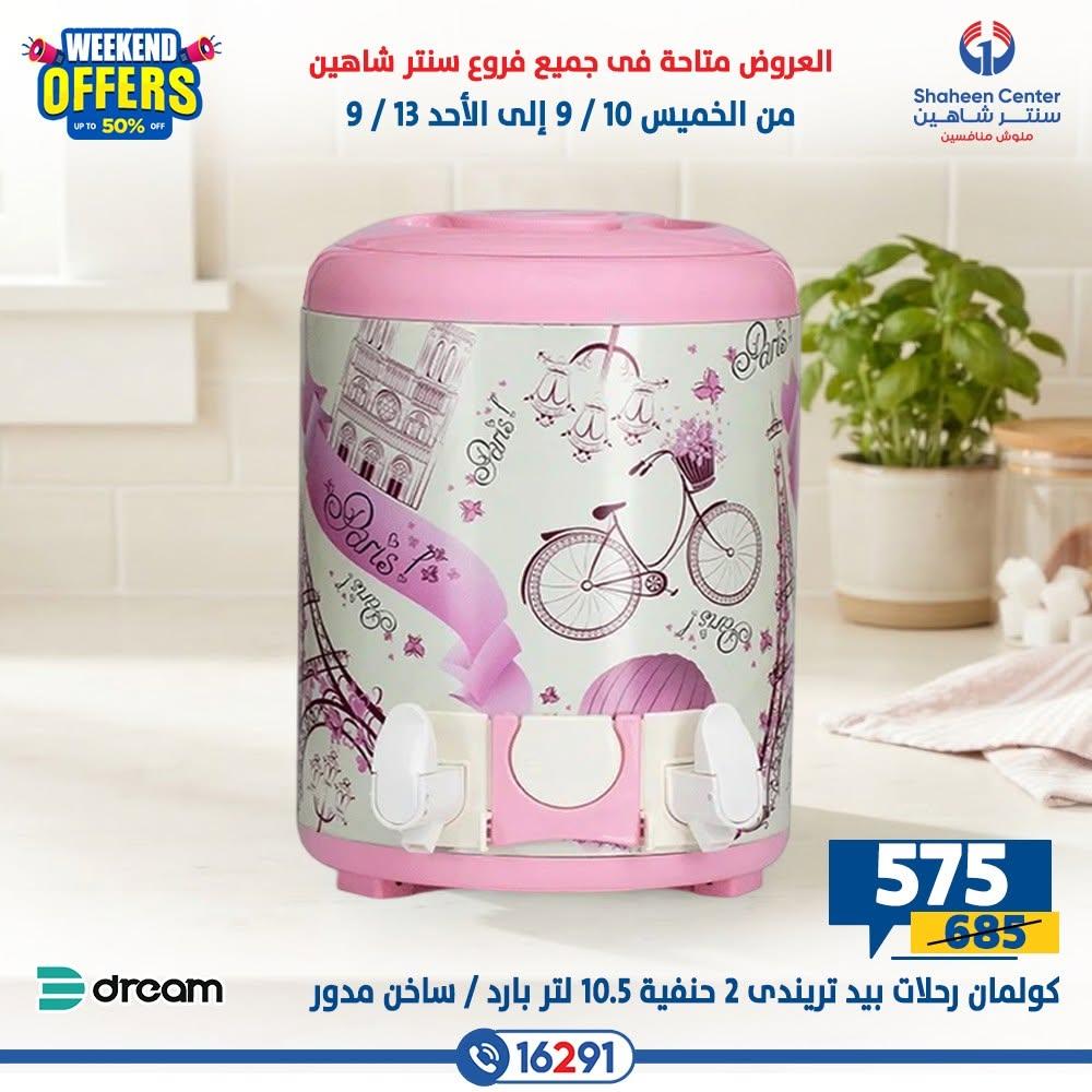 عروض سنتر شاهين صفحة 23