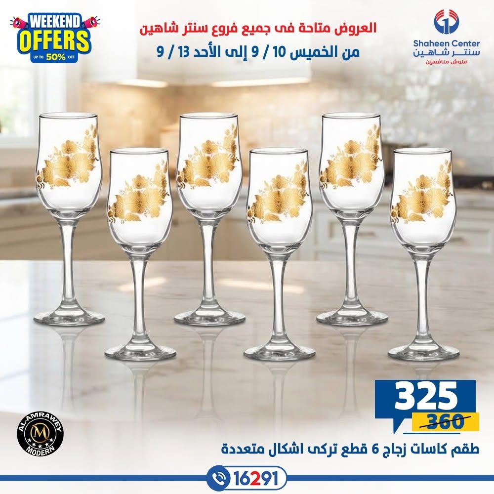 عروض سنتر شاهين صفحة 24