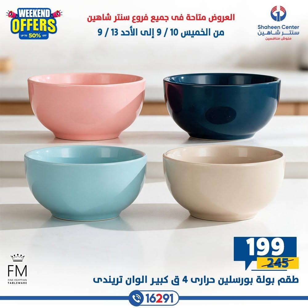 عروض سنتر شاهين صفحة 27
