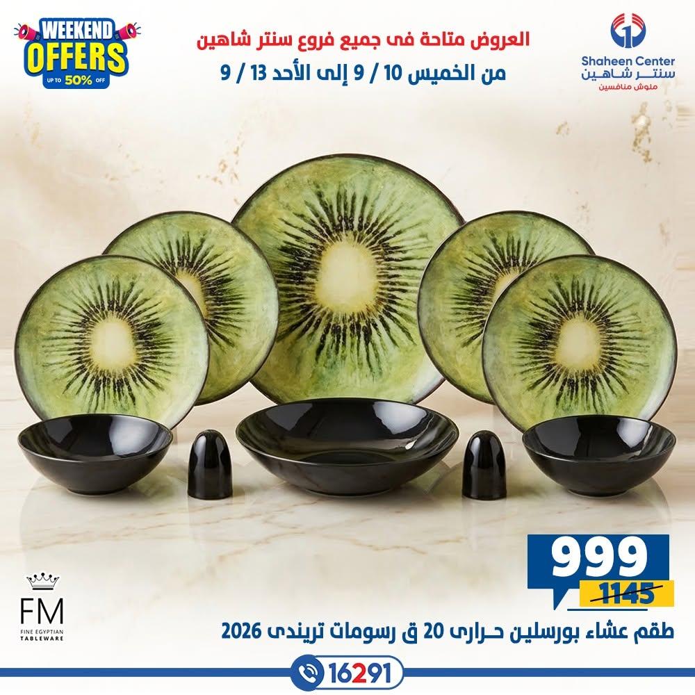 عروض سنتر شاهين صفحة 28