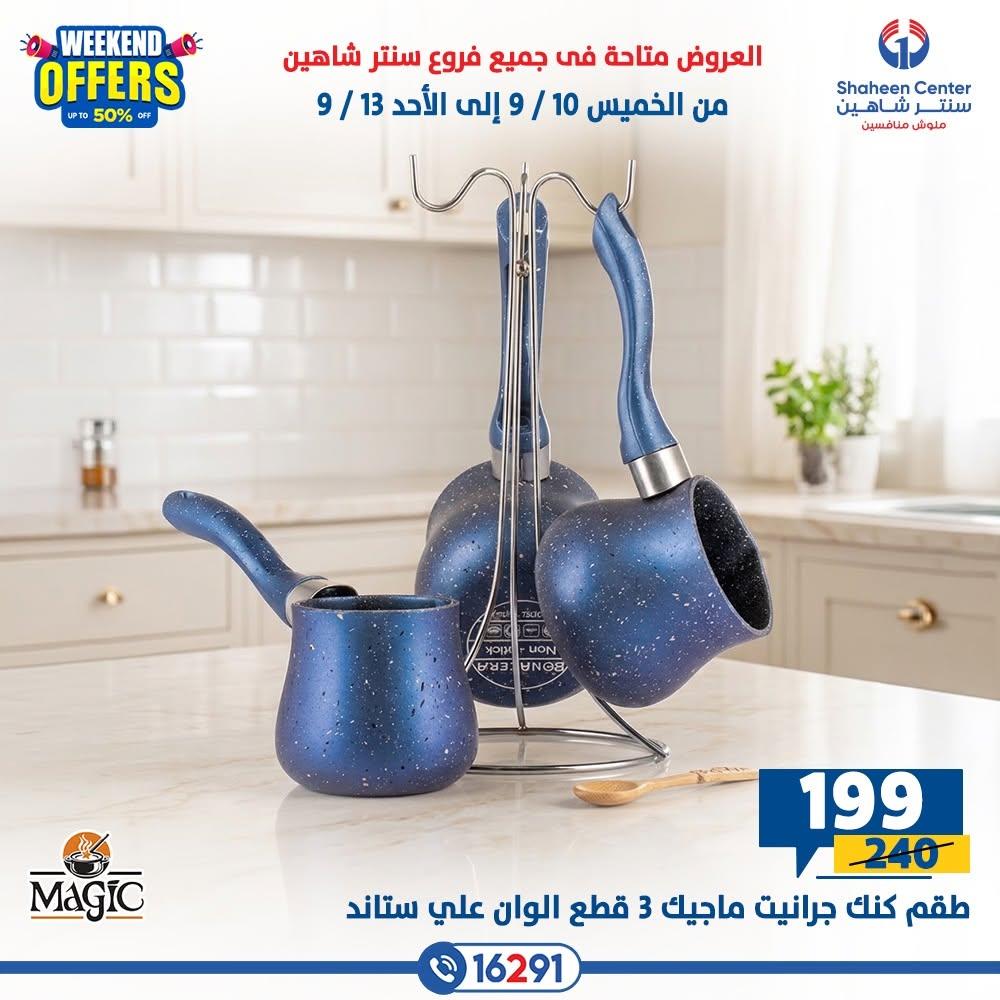 عروض سنتر شاهين صفحة 29