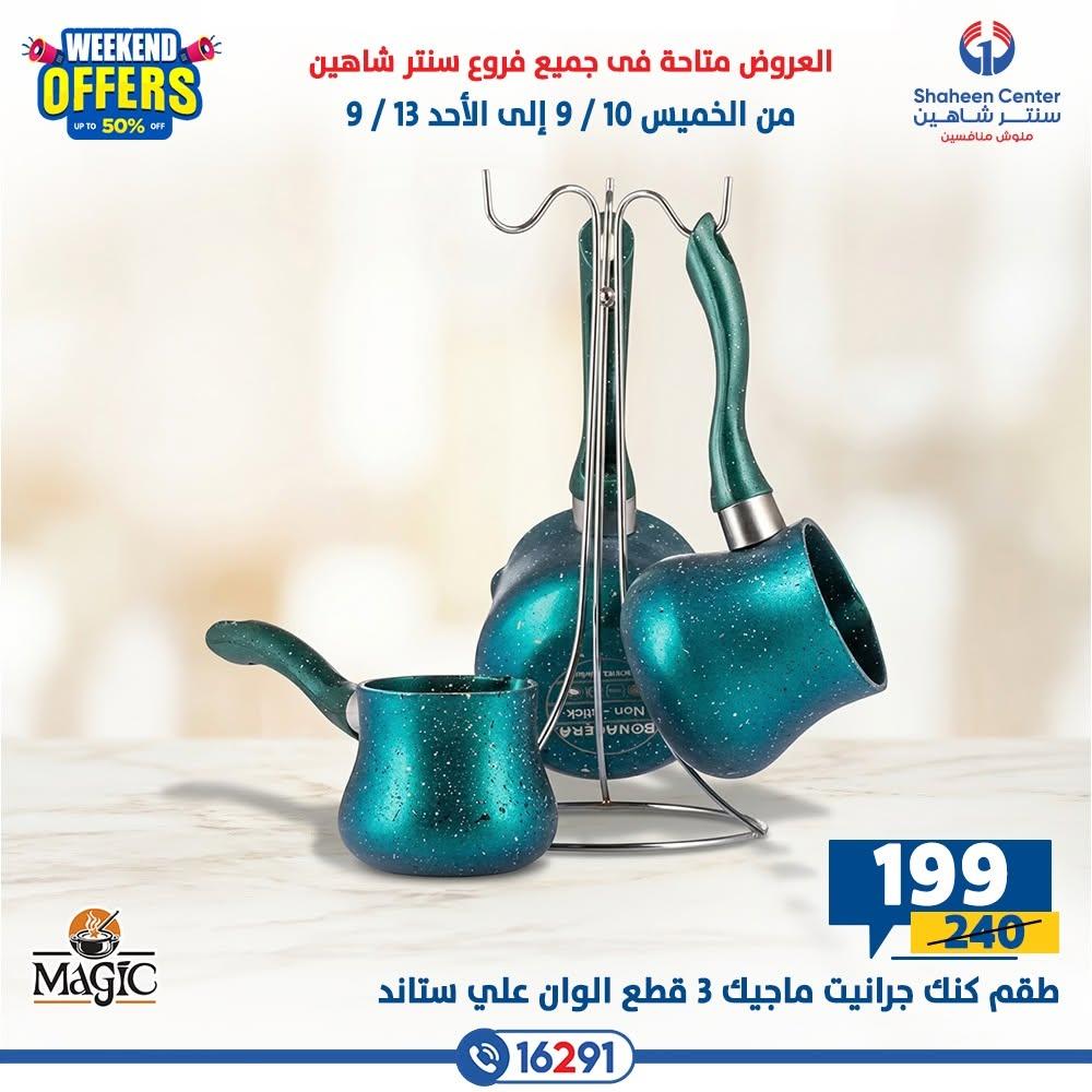 عروض سنتر شاهين صفحة 3