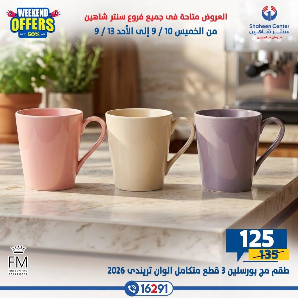 عروض سنتر شاهين صفحة 30