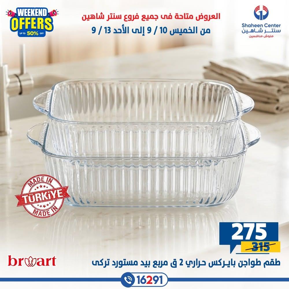 عروض سنتر شاهين صفحة 31