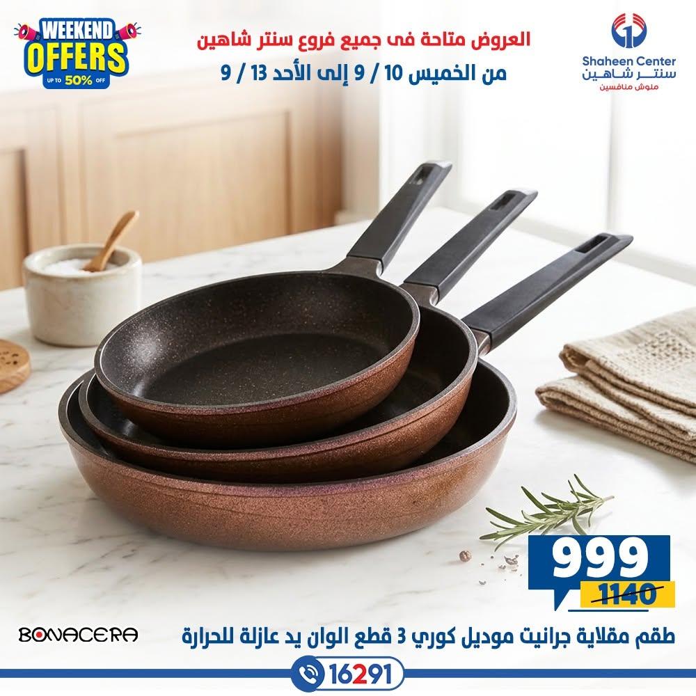عروض سنتر شاهين صفحة 32