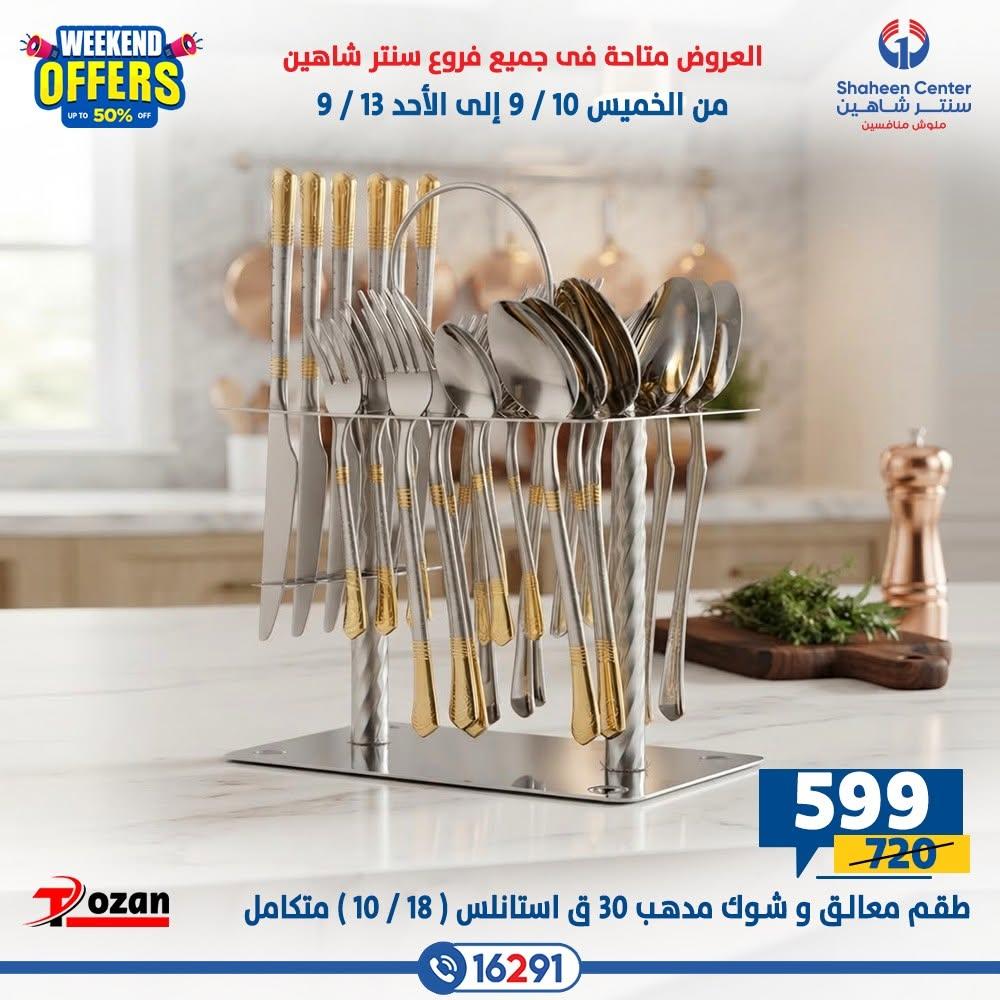 عروض سنتر شاهين صفحة 33