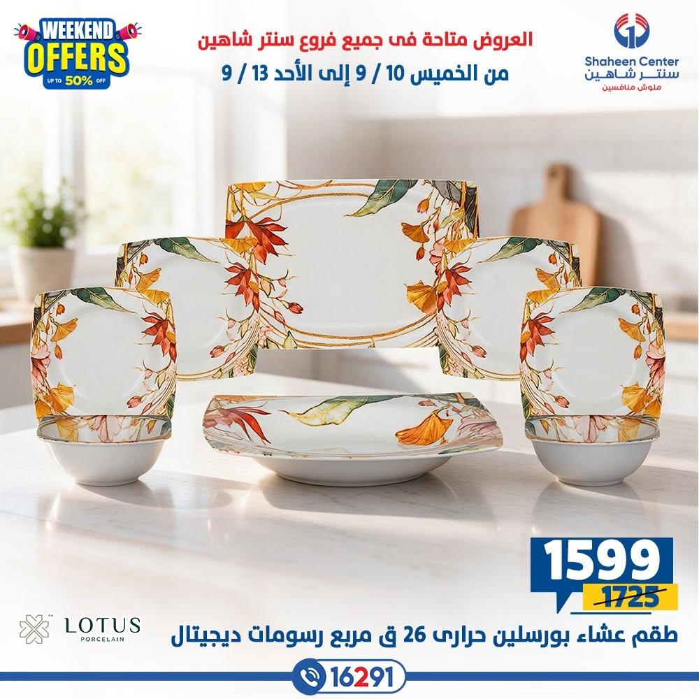 عروض سنتر شاهين صفحة 34
