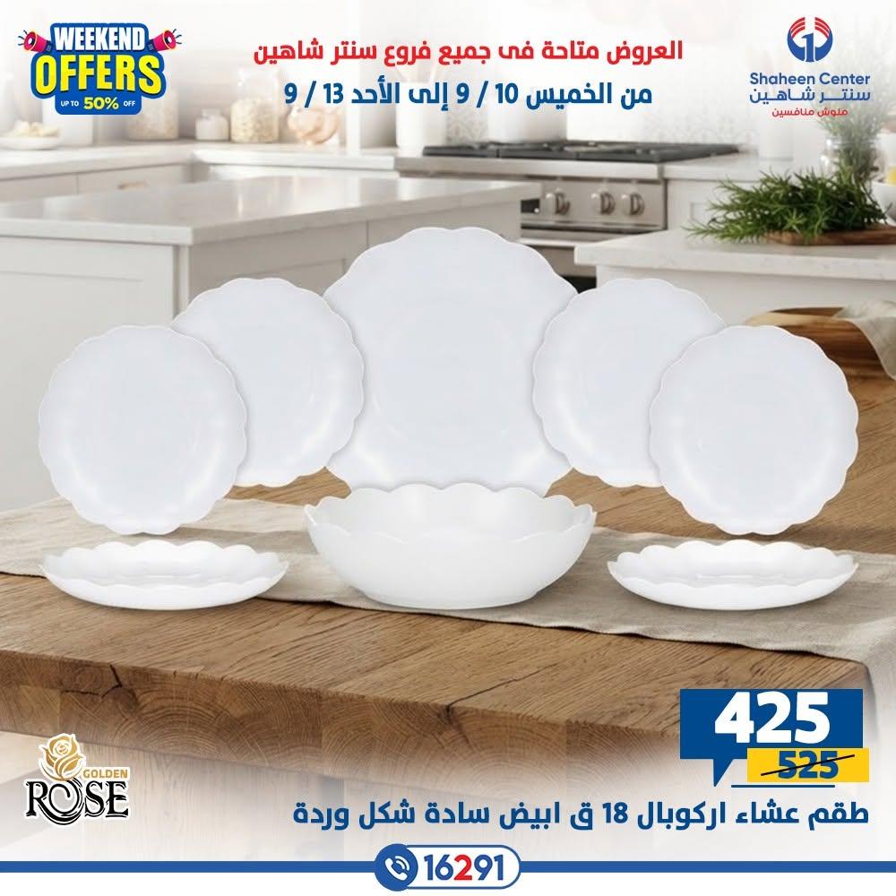عروض سنتر شاهين صفحة 35