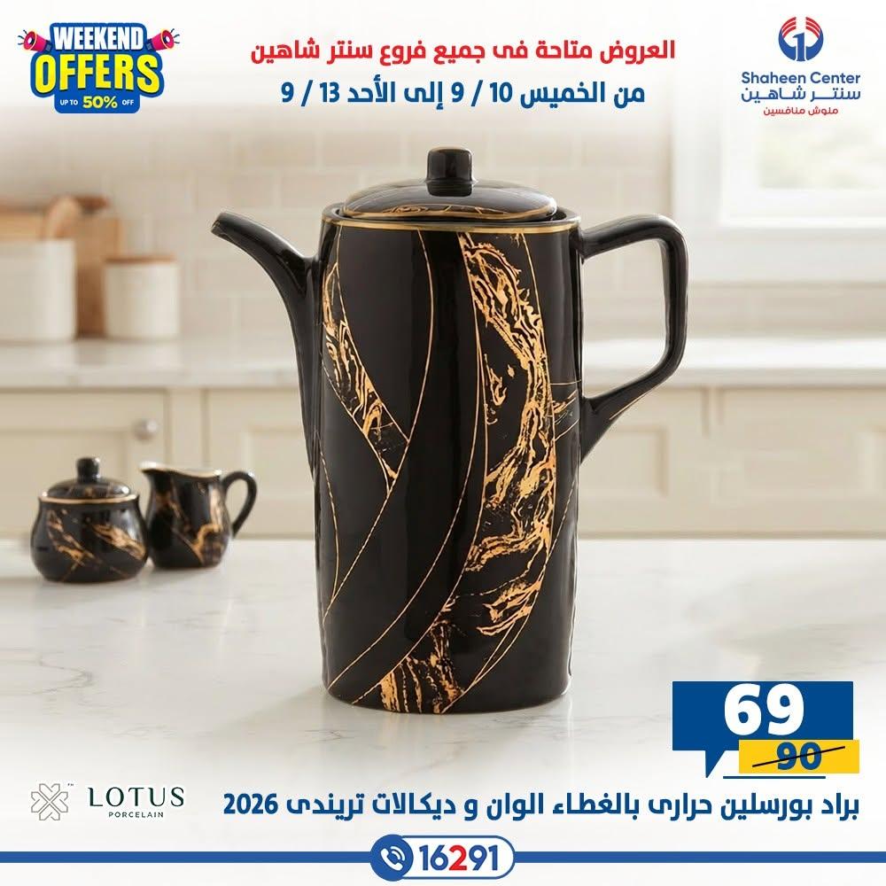 عروض سنتر شاهين صفحة 36