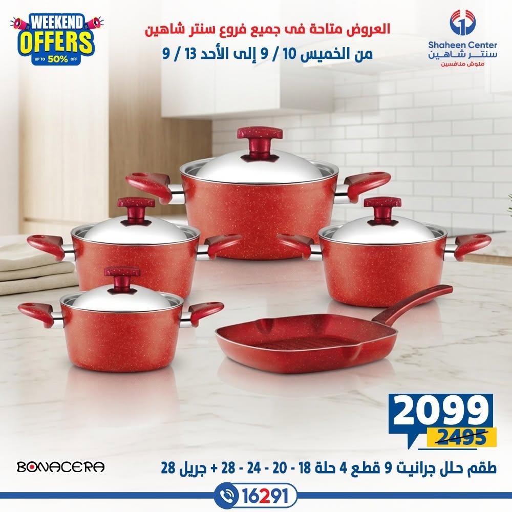 عروض سنتر شاهين صفحة 37