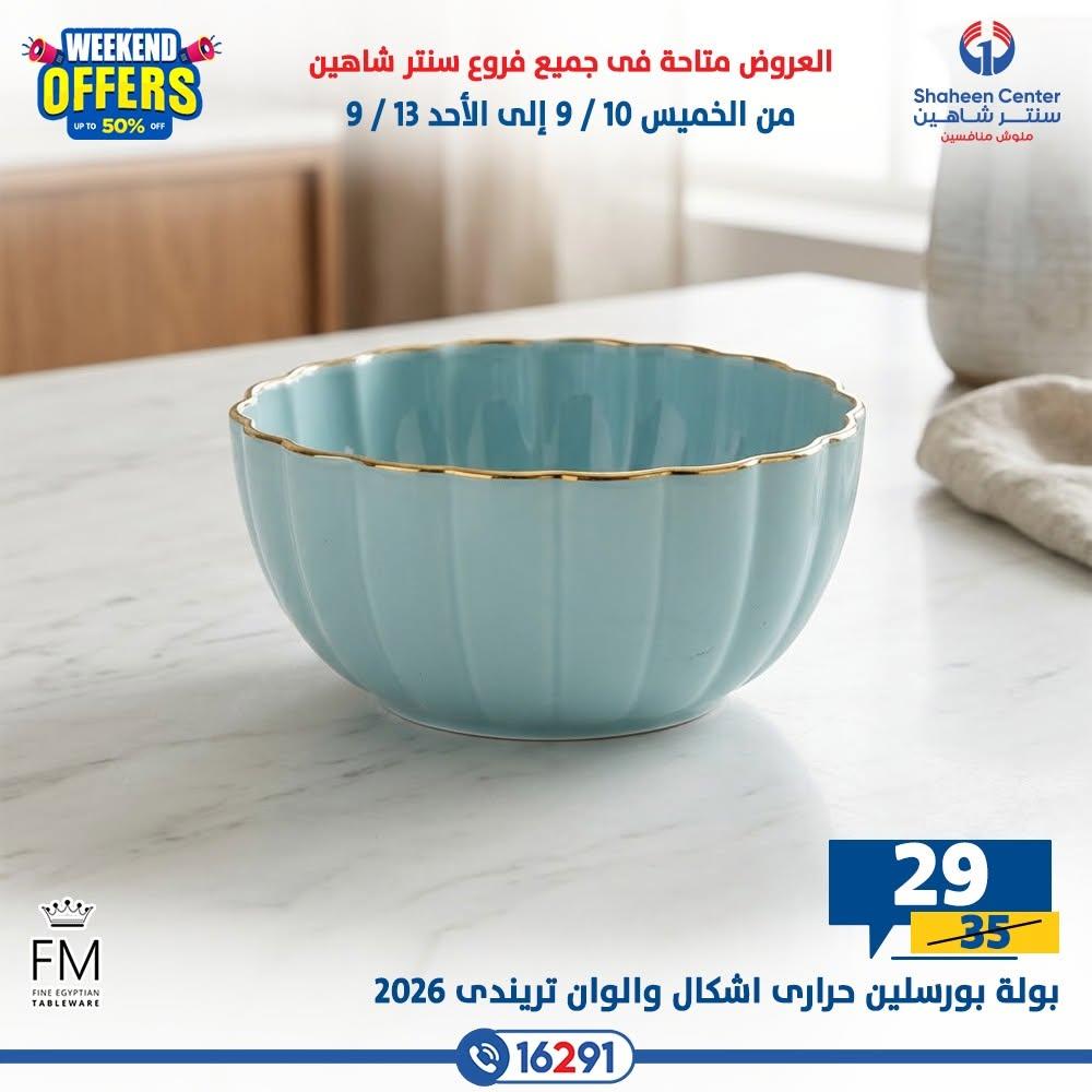 عروض سنتر شاهين صفحة 38