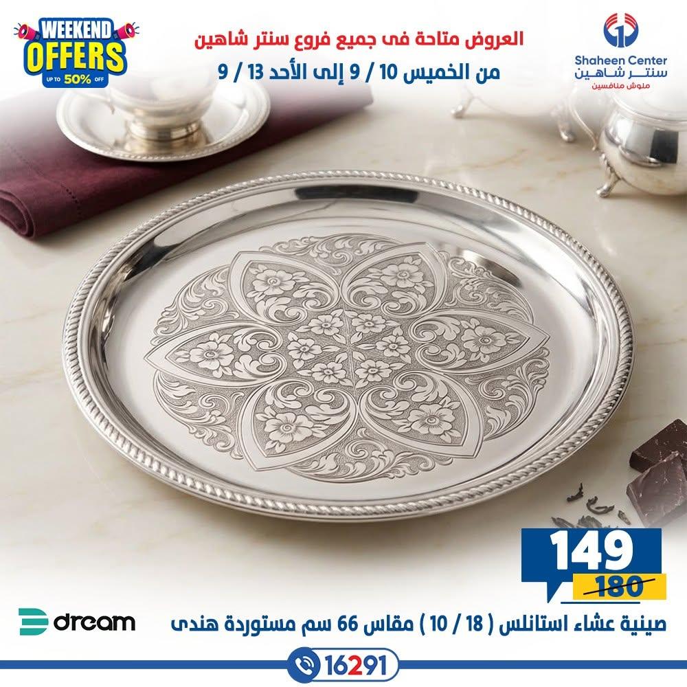 عروض سنتر شاهين صفحة 39