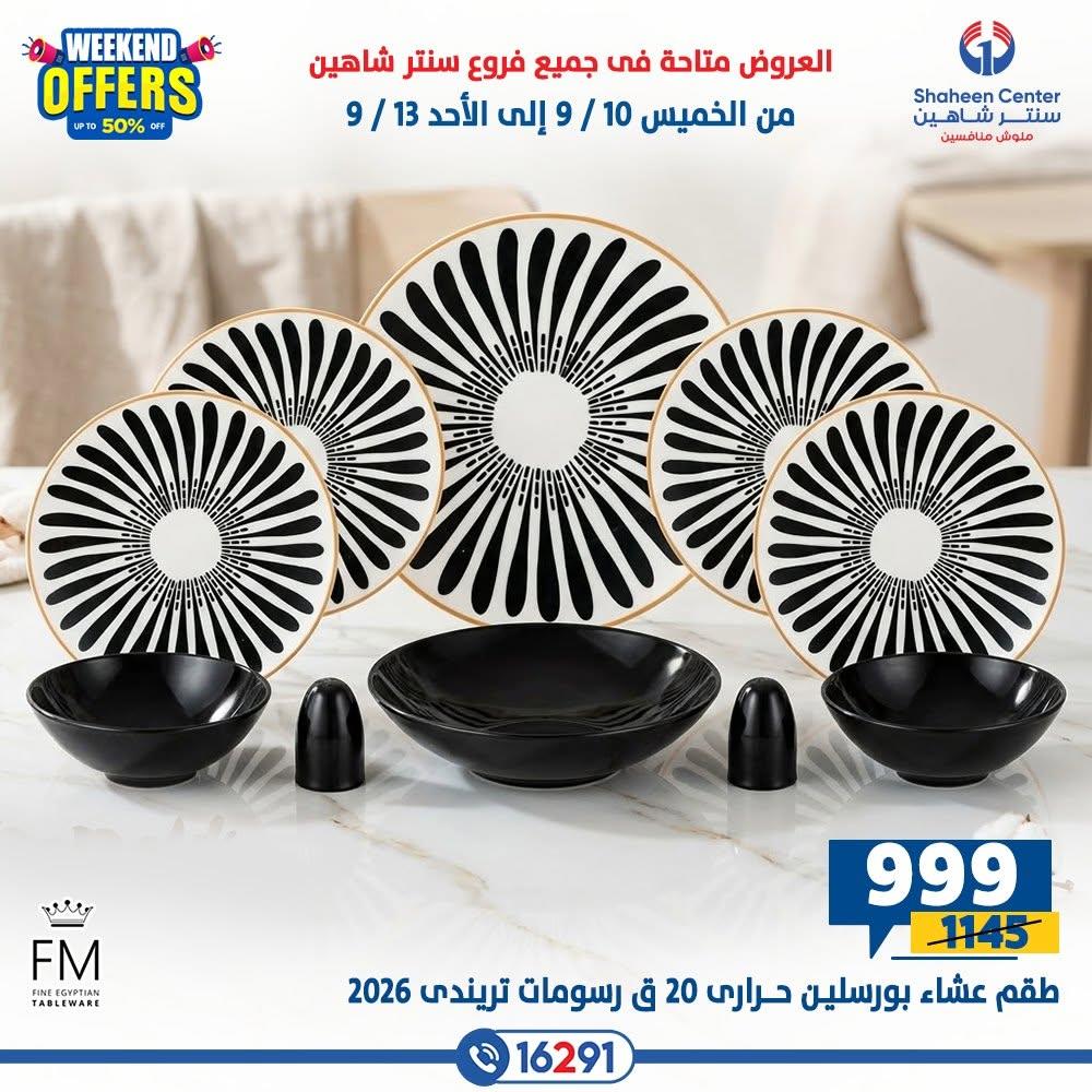 عروض سنتر شاهين صفحة 4