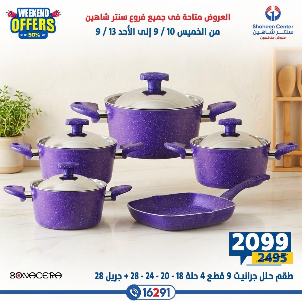 عروض سنتر شاهين صفحة 6