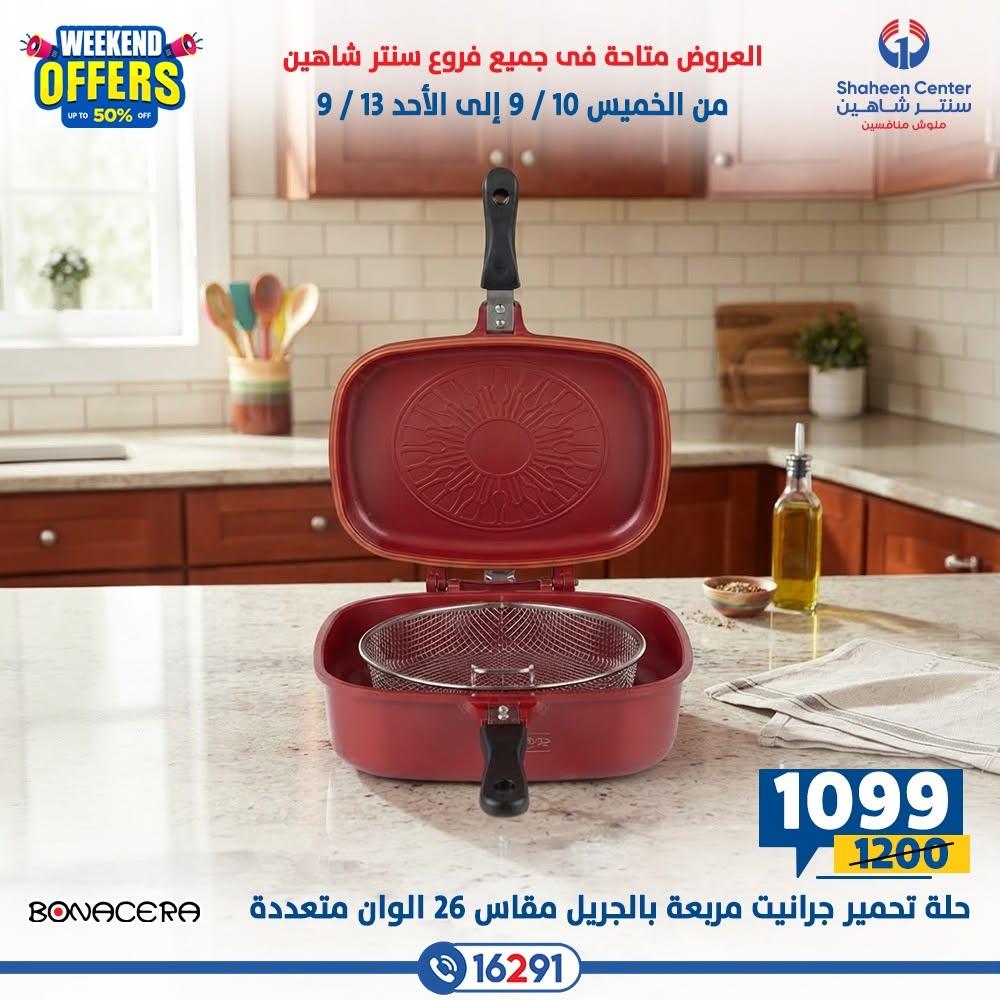 عروض سنتر شاهين صفحة 7