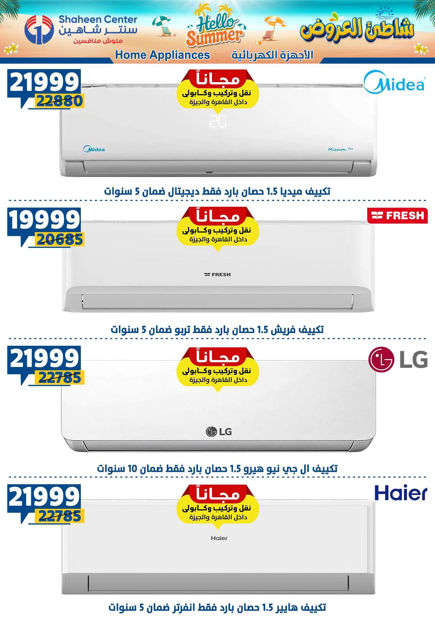 عروض سنتر شاهين صفحة 3