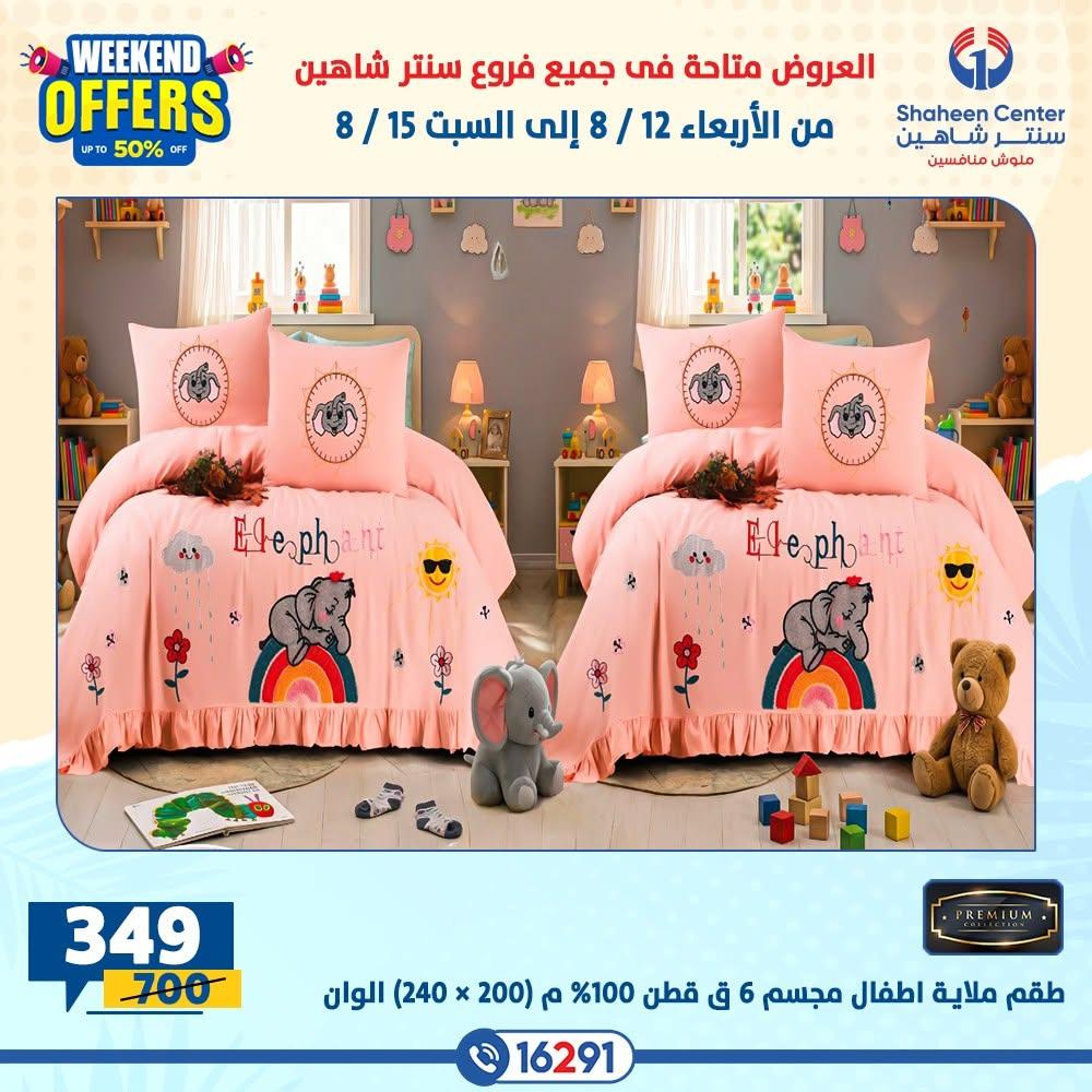 عروض سنتر شاهين صفحة 10