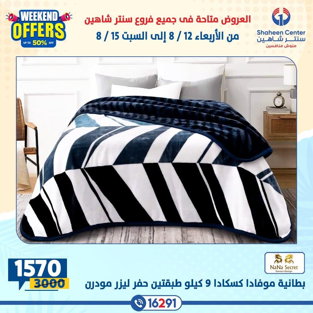 عروض سنتر شاهين صفحة 14