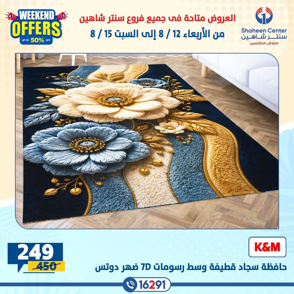 عروض سنتر شاهين صفحة 15