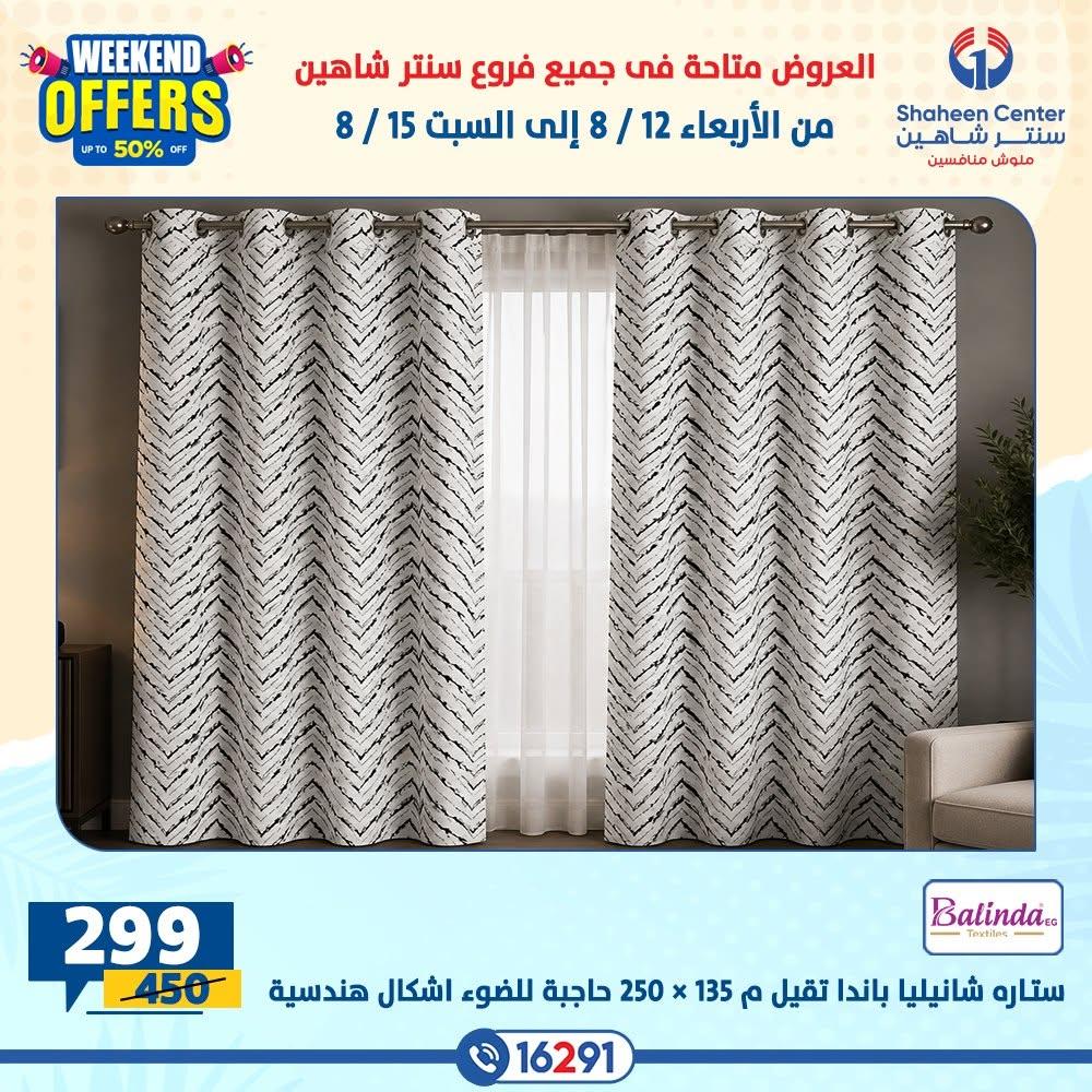 عروض سنتر شاهين صفحة 17