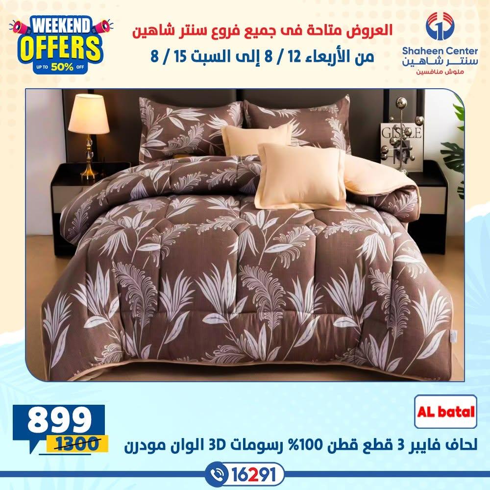 عروض سنتر شاهين صفحة 18
