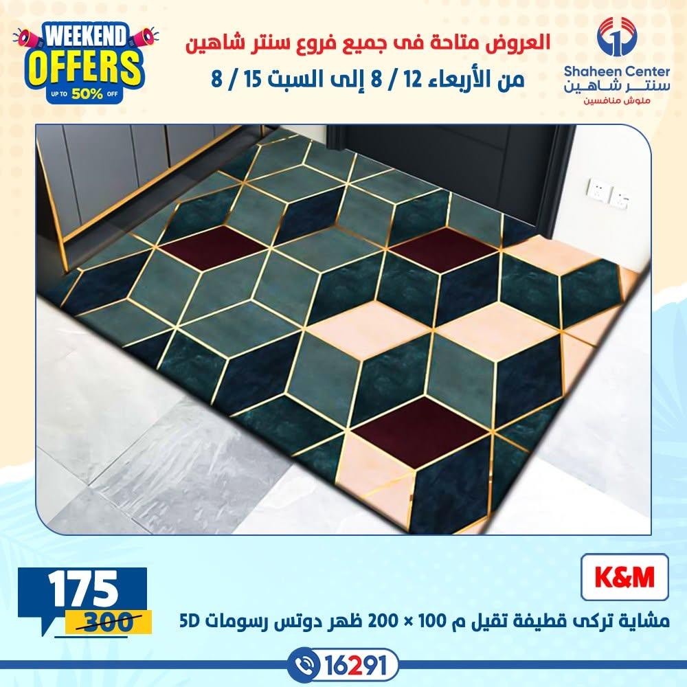 عروض سنتر شاهين صفحة 19