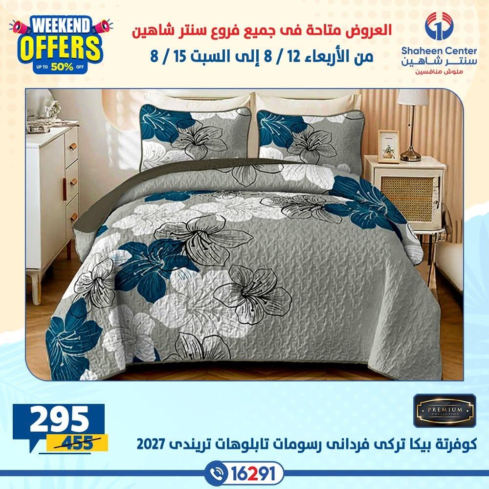 عروض سنتر شاهين صفحة 2
