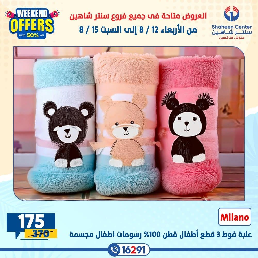 عروض سنتر شاهين صفحة 21