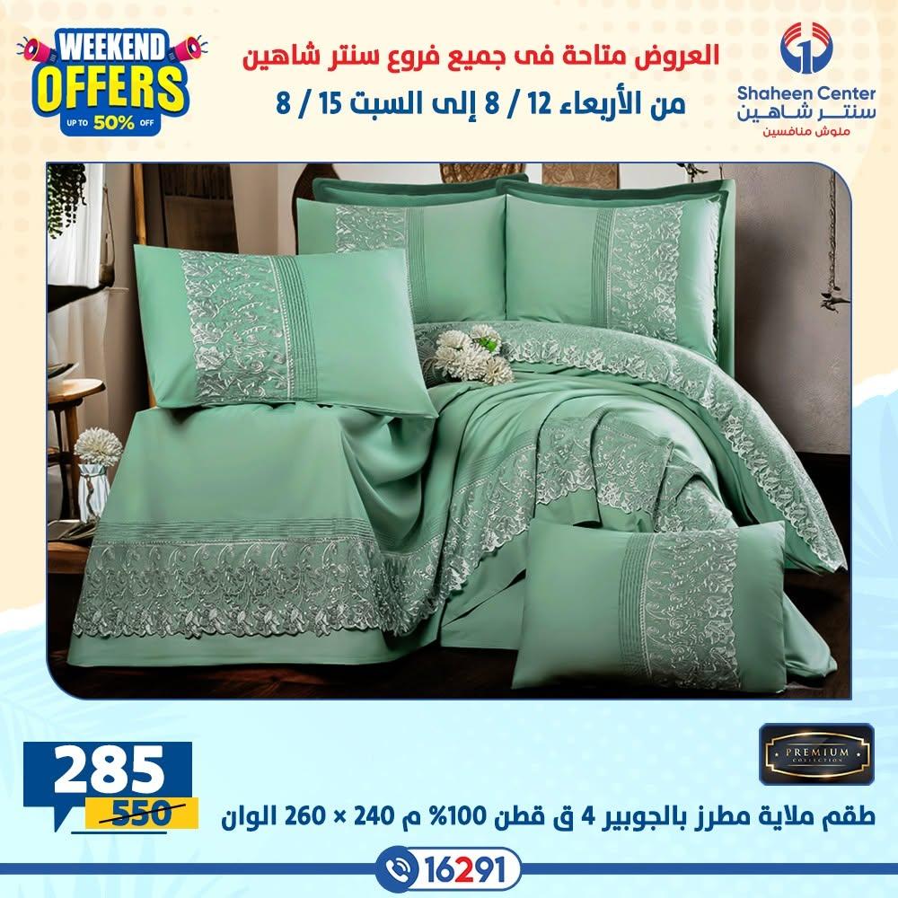 عروض سنتر شاهين صفحة 22