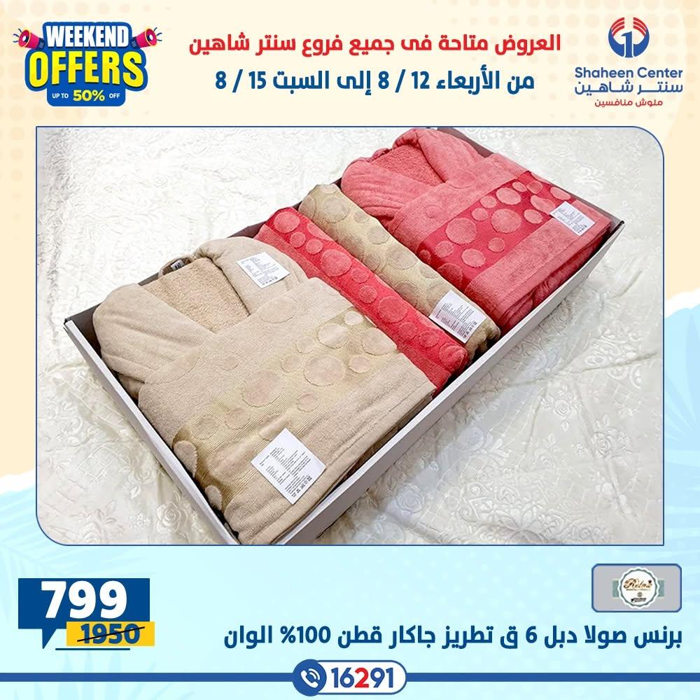 عروض سنتر شاهين صفحة 25