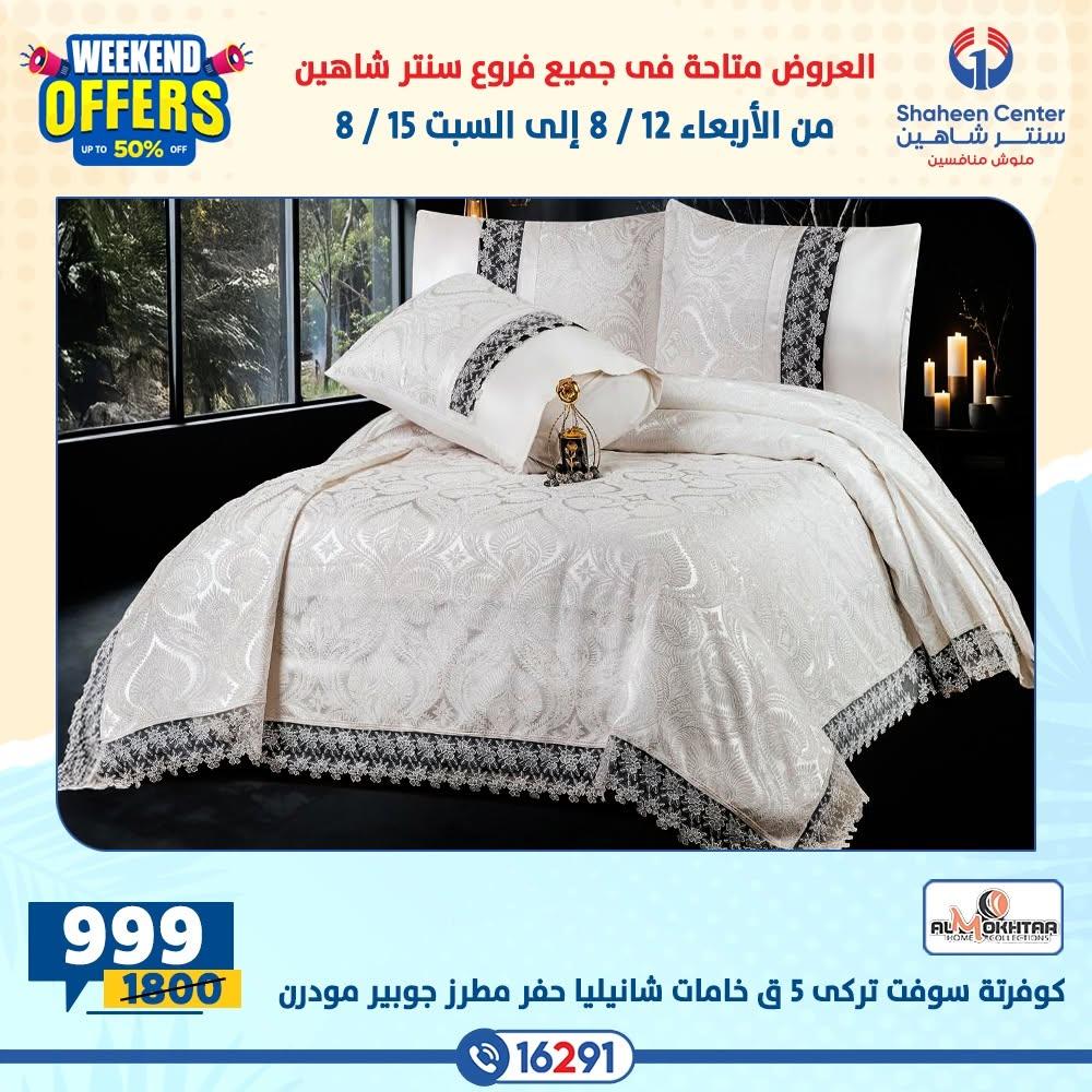 عروض سنتر شاهين صفحة 26