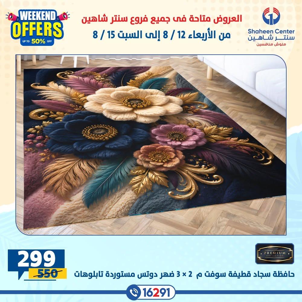 عروض سنتر شاهين صفحة 3