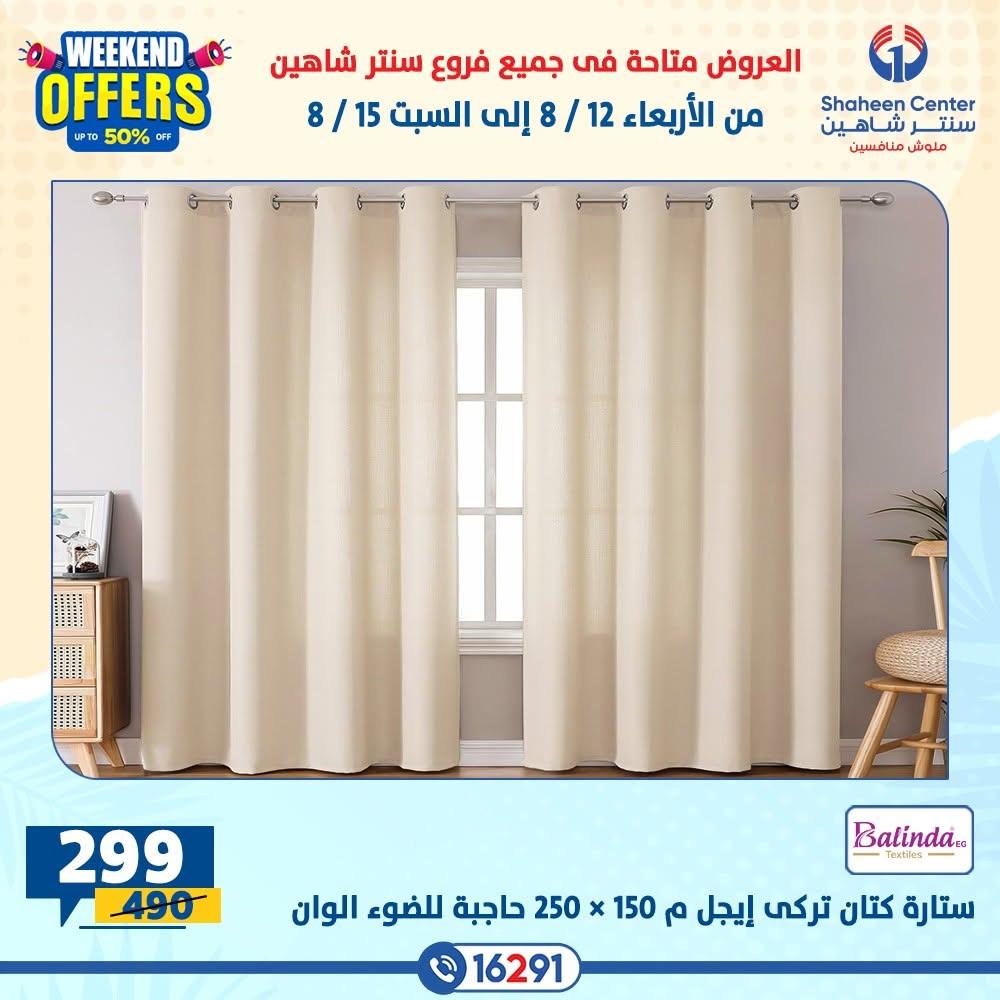 عروض سنتر شاهين صفحة 31
