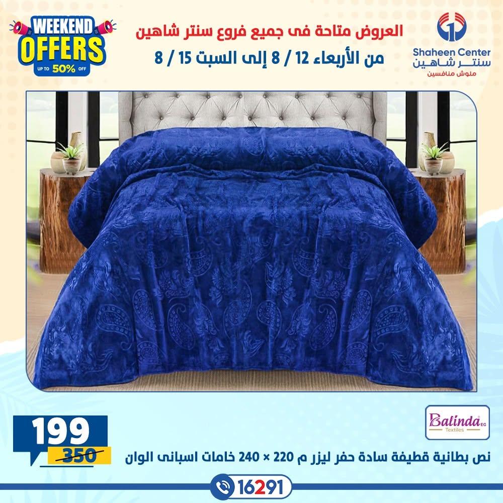 عروض سنتر شاهين صفحة 32