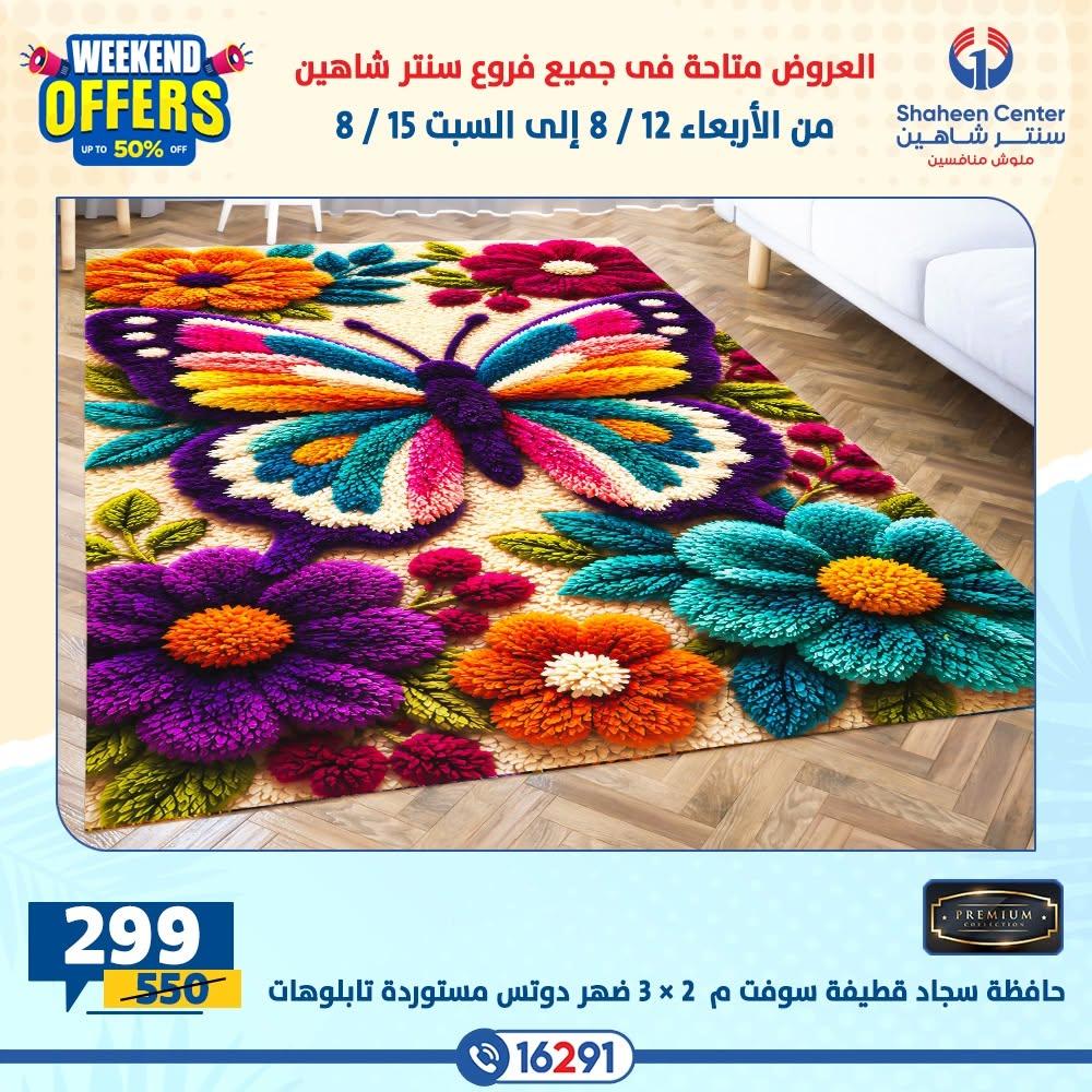 عروض سنتر شاهين صفحة 33